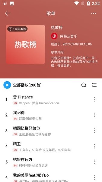 微音乐免广告版 截图3