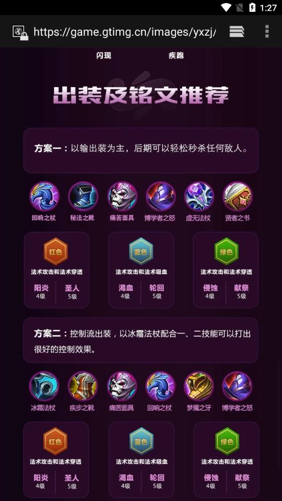 王者出裝助手app 截圖2