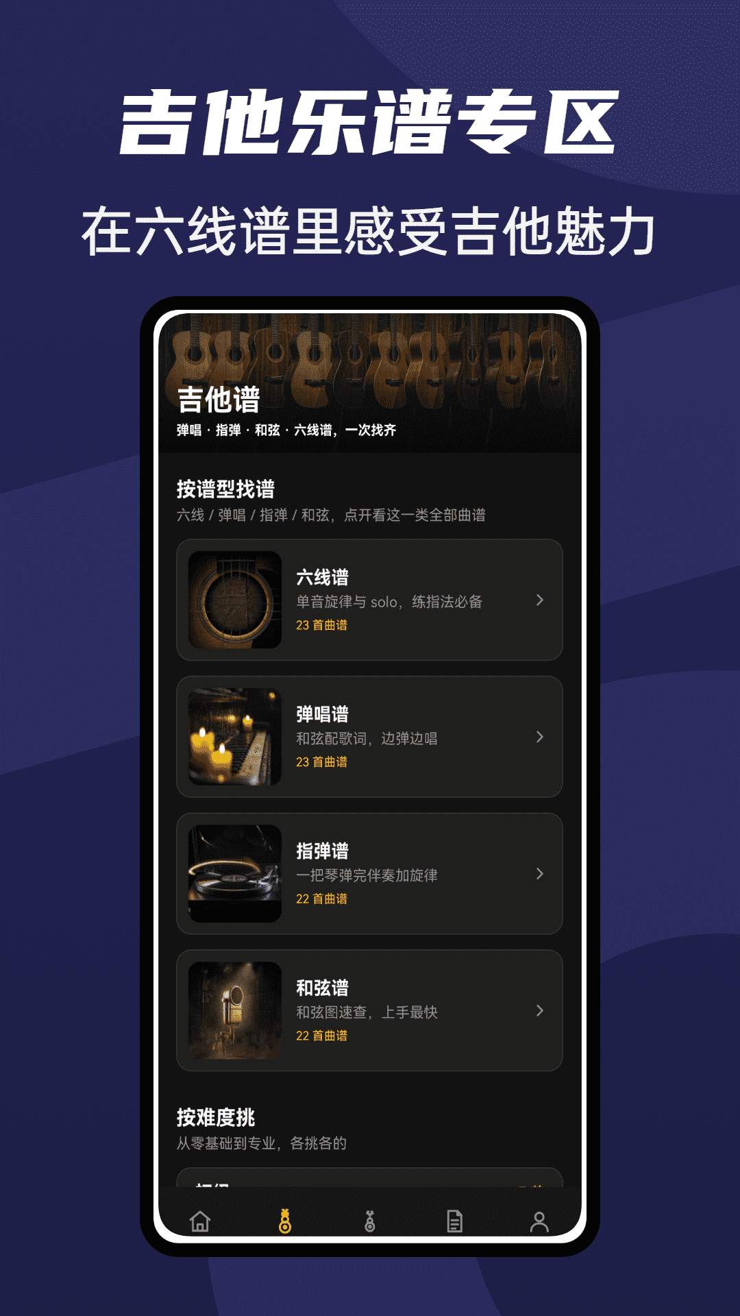 谱全了 截图3