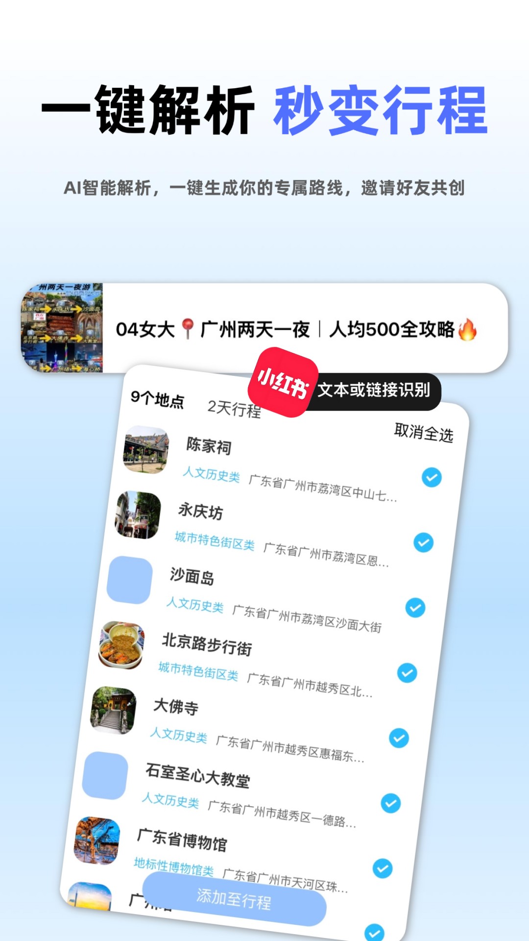 朵儿旅迹 截图1