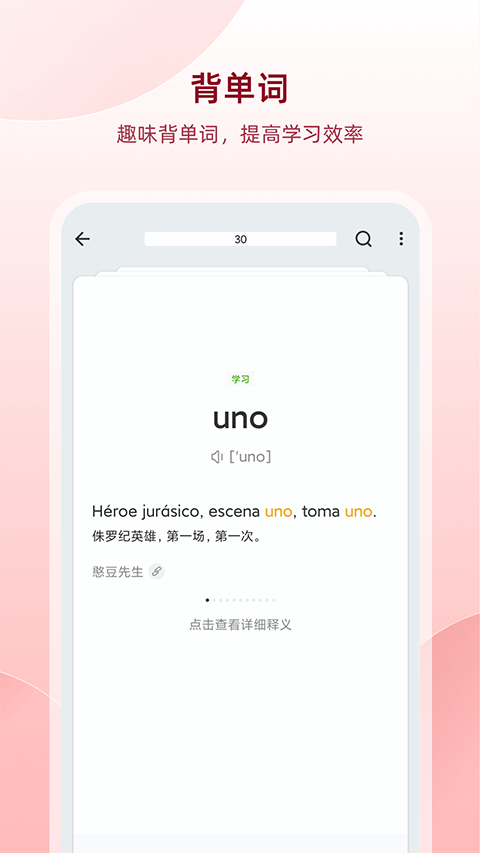 西语助手app 截图1
