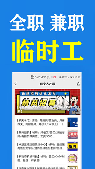 瑞安人才网app 截图2