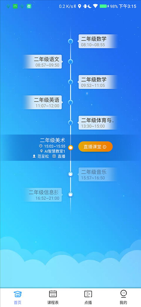蓝鸽云课堂app 截图2