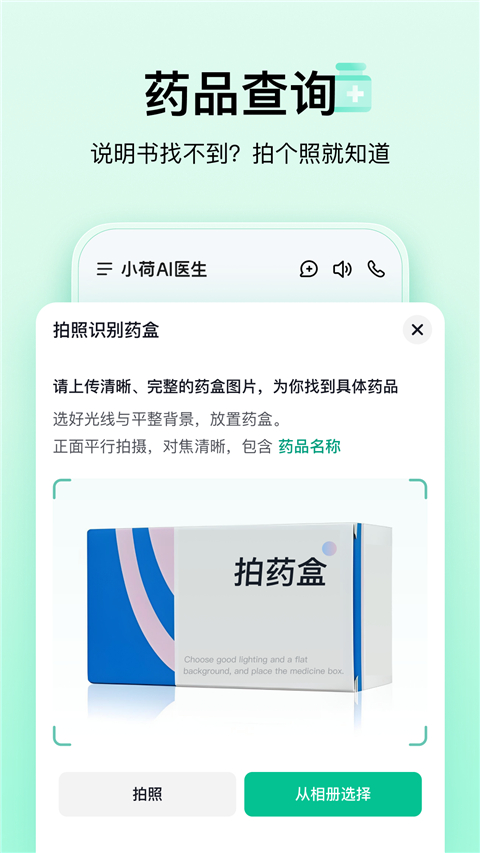 小荷AI医生APP 截图4