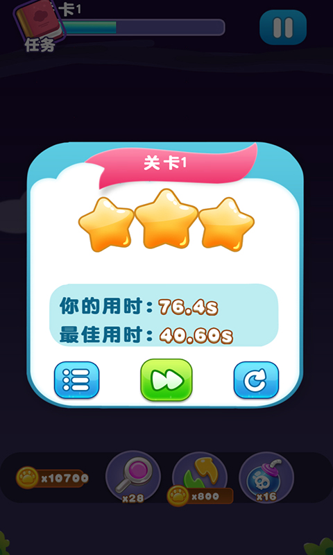 宠物连连消手机版 截图4