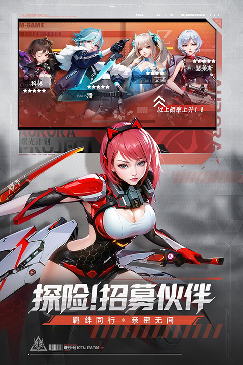 曙光计划0.1折手游 截图5
