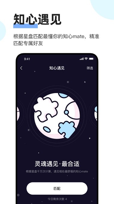 知星社星座app 截图1