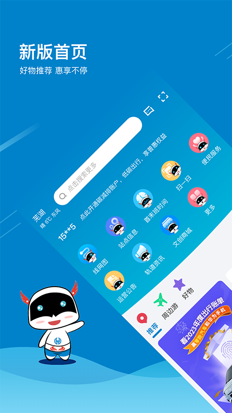 芜湖轨道交通app 截图1