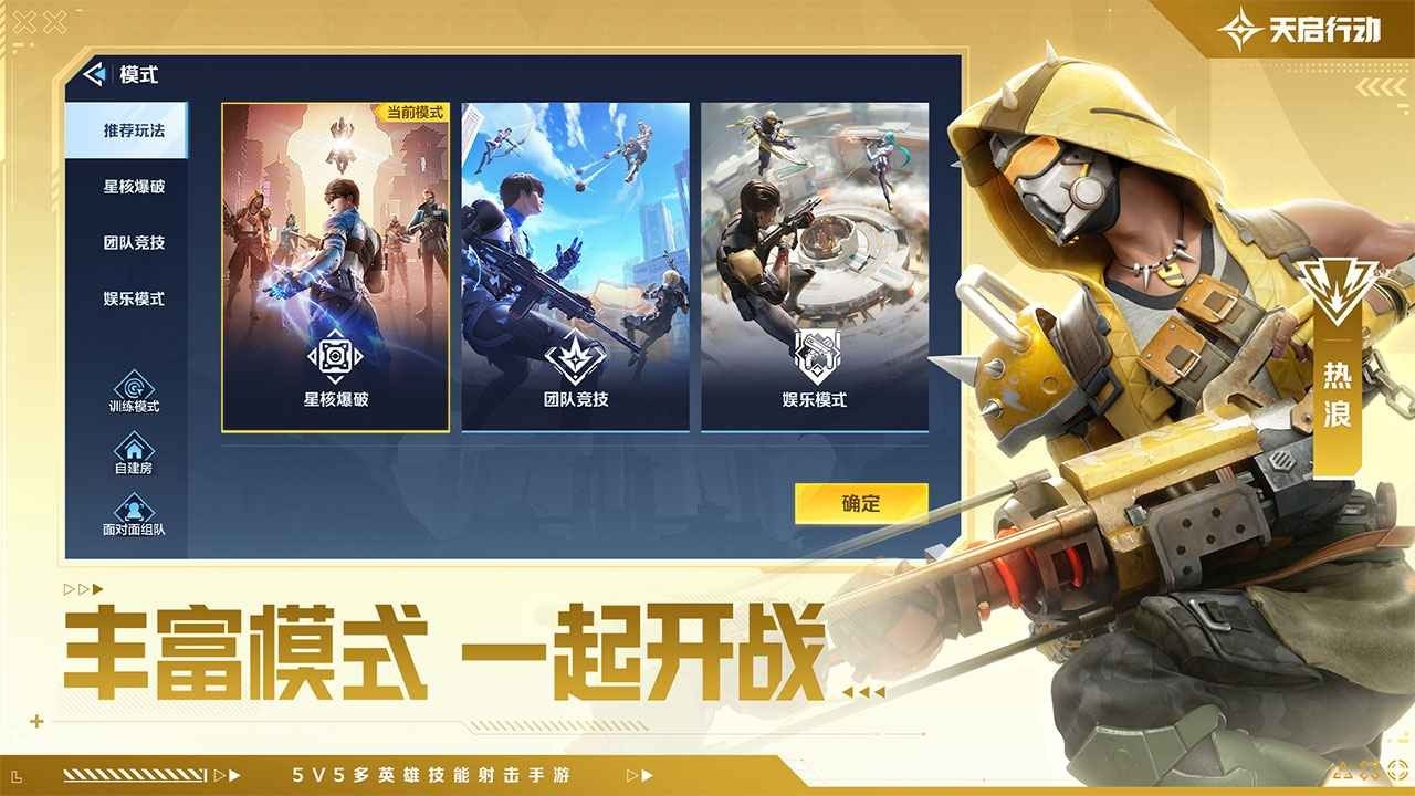 天啟行動游戲 截圖1