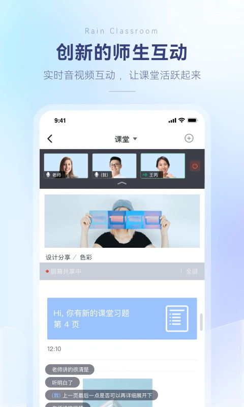 雨课堂app 截图5