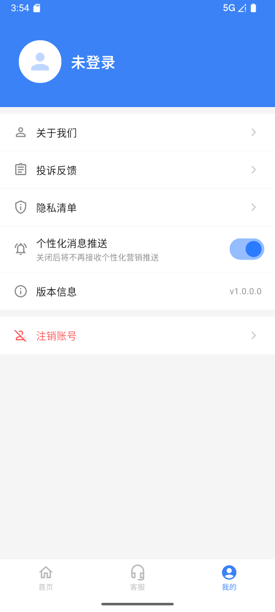 速行通ETC 截图1