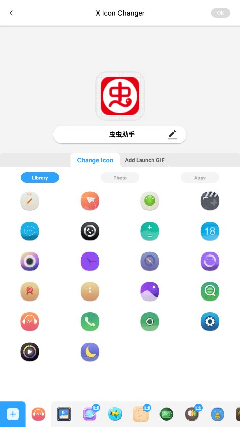 X Icon Changer最新版 截圖3