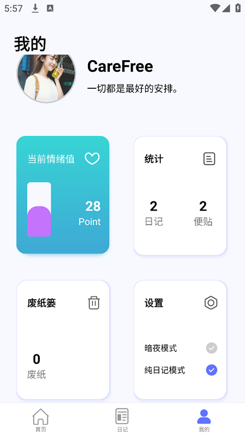无忧日记app 截图3