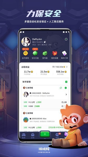 游戏猴租号 截图2