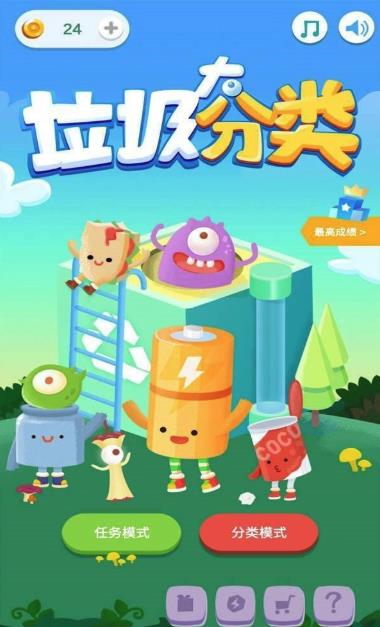 垃圾大分類正版 截圖2