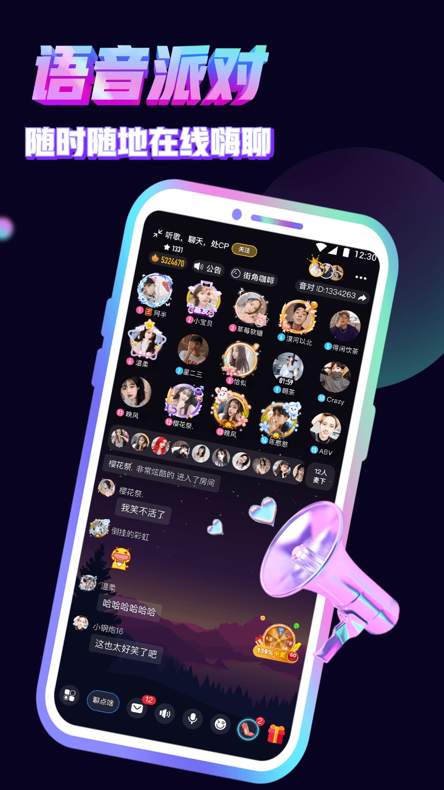 音對(duì)語(yǔ)聊2025 截圖3