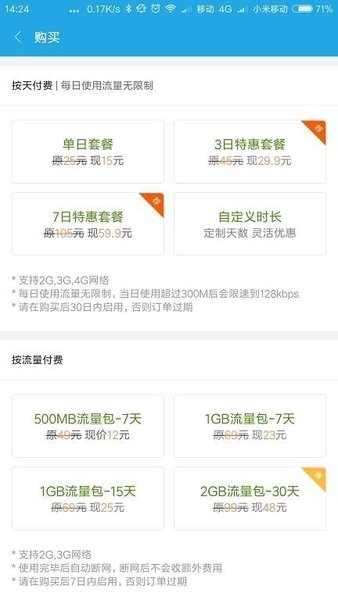 小米全球上网工具插件 截图1