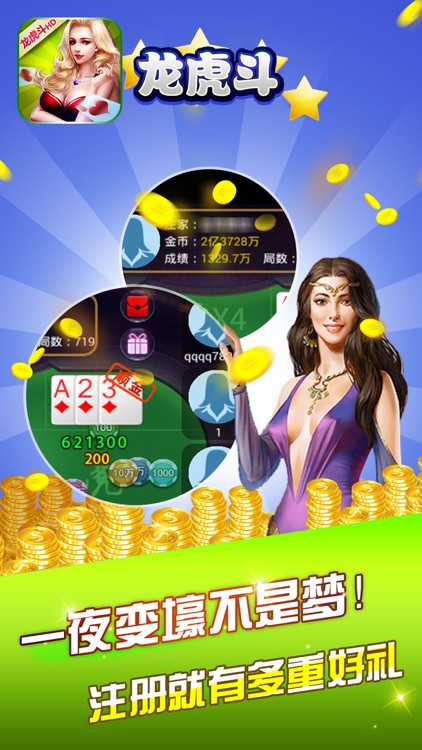 龙虎斗棋牌 截图2