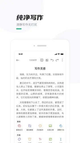 口袋写作安卓版 截图4