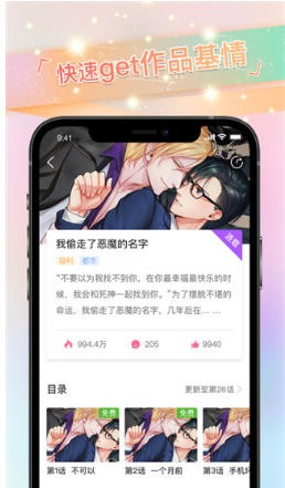 免耽漫画手机版 截图3