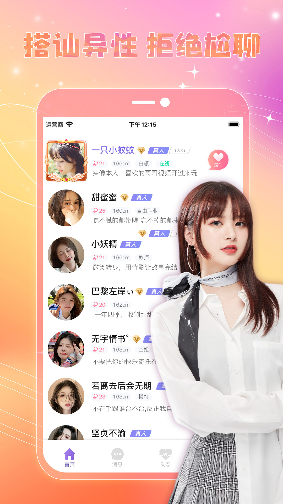戀糖 截圖3