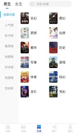 核桃免費小說 截圖2