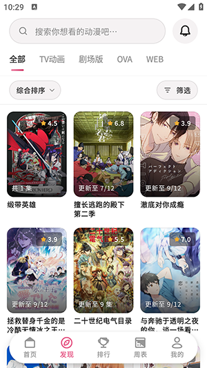 稀饭动漫Next 截图2