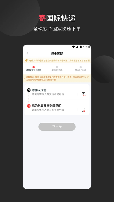 顺丰国际app 1