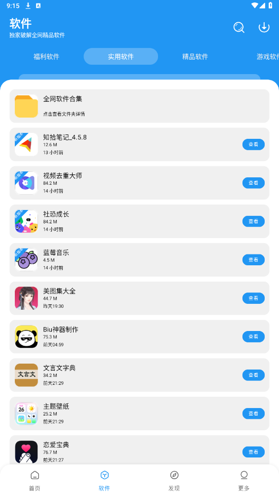 淘应用1.6 截图4