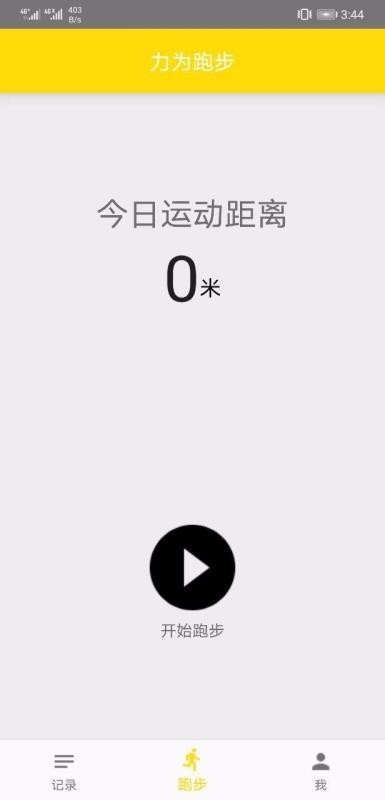 力為跑步最新版 截圖4