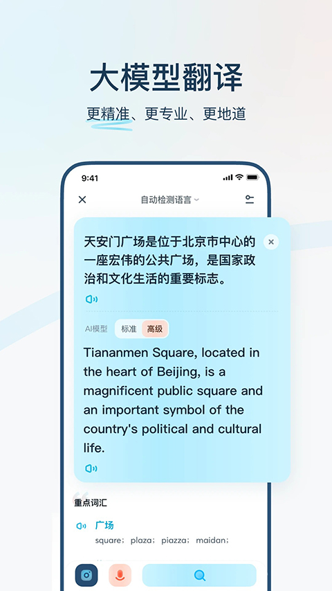 有道翻译官App 1