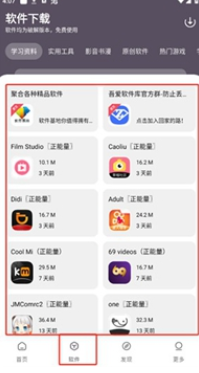 吾爱软件库1.1.1 1