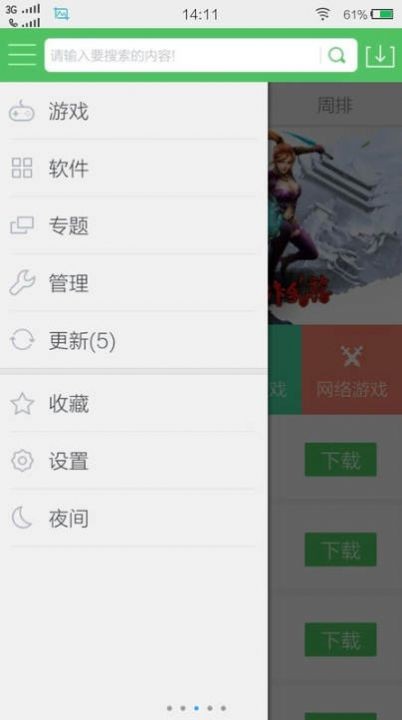 白分网游戏盒子 截图1