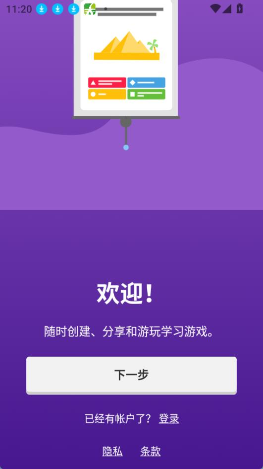 Kahoot 截图4