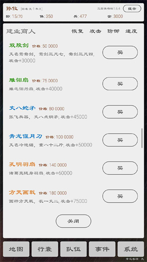 三国英雄坛正版手游 截图1