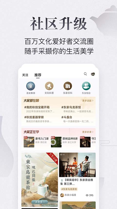 东家App 截图3