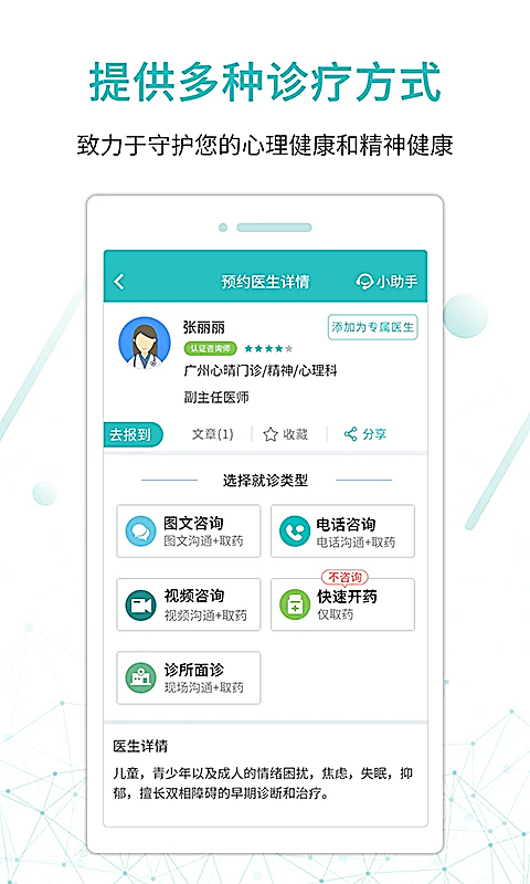 昭阳医生患者版 截图3