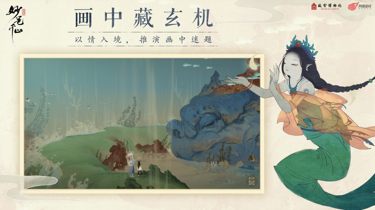 绘真妙笔千山游戏 截图5