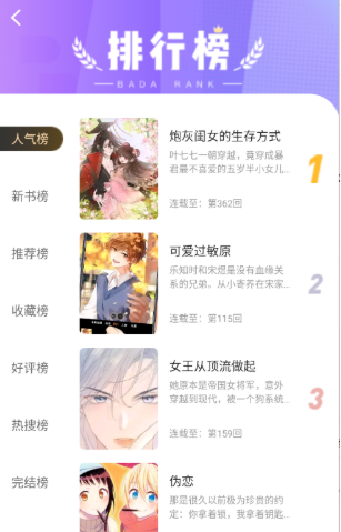漫世界app官方 截圖12
