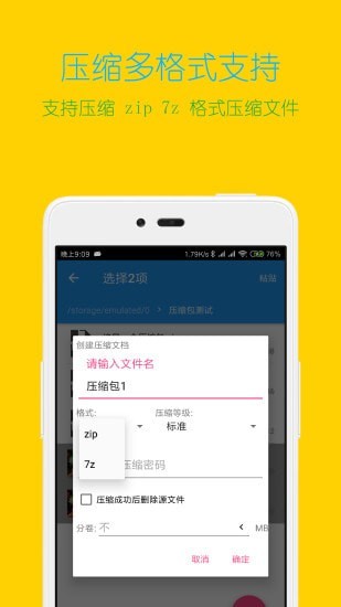 解压缩全能王 截图2