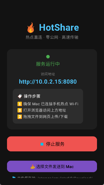 HotShare 截图1