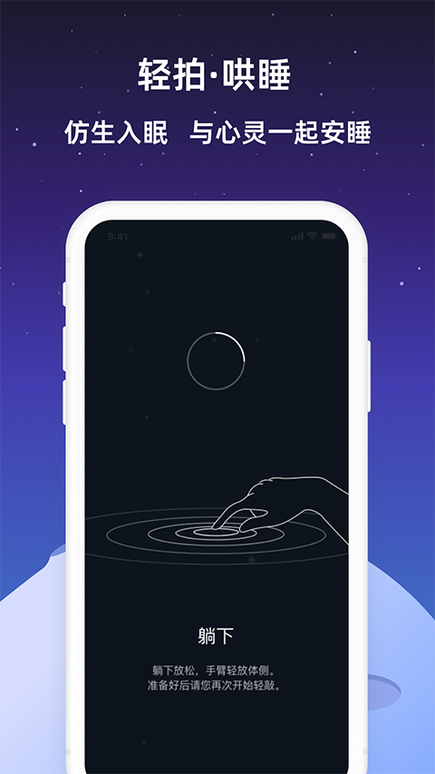 小梦睡眠app 截图1