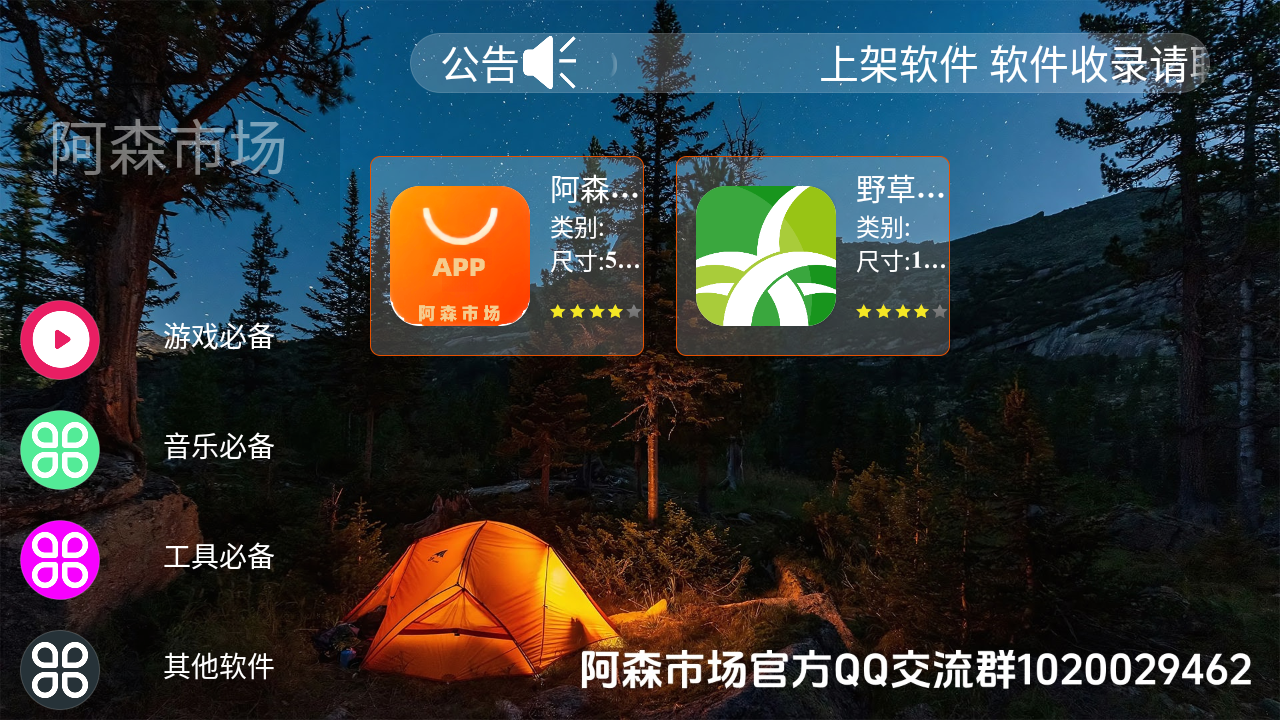 阿森市场正版app 截图2