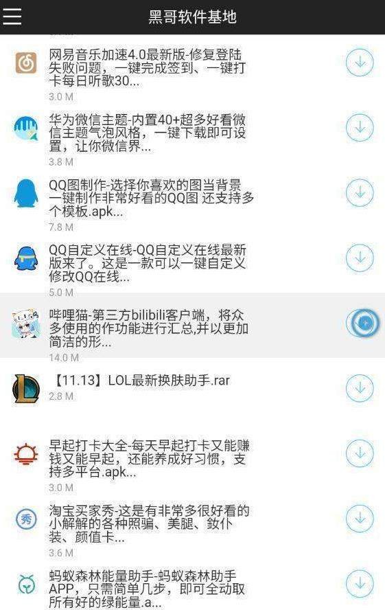 黑哥软件基地app官方 截图2