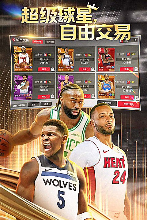 NBA篮球世界 截图2
