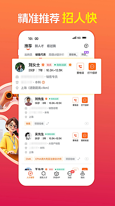 前程无忧51Job 截图1