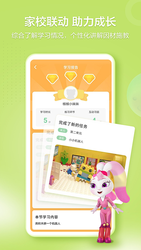 洪恩学堂app最新版 截图3