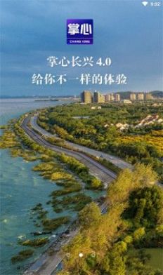 掌上長興 截圖1