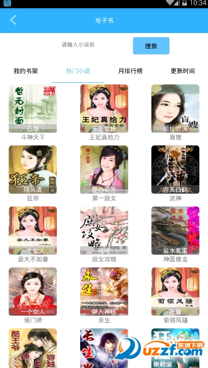 全网小说阅读器app 截图1