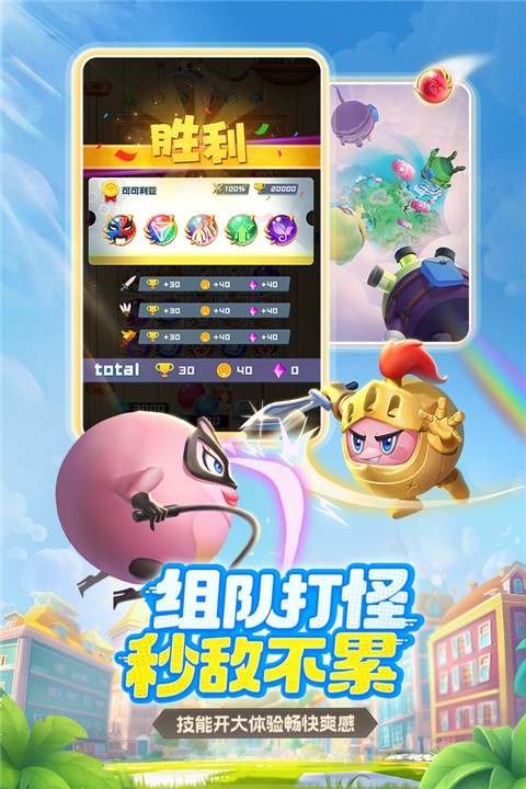 球球英雄跃游免广告 截图4